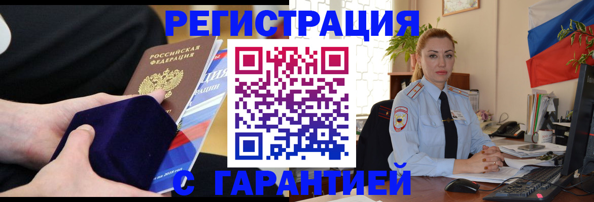 временная регистрация гарантия в Миассе