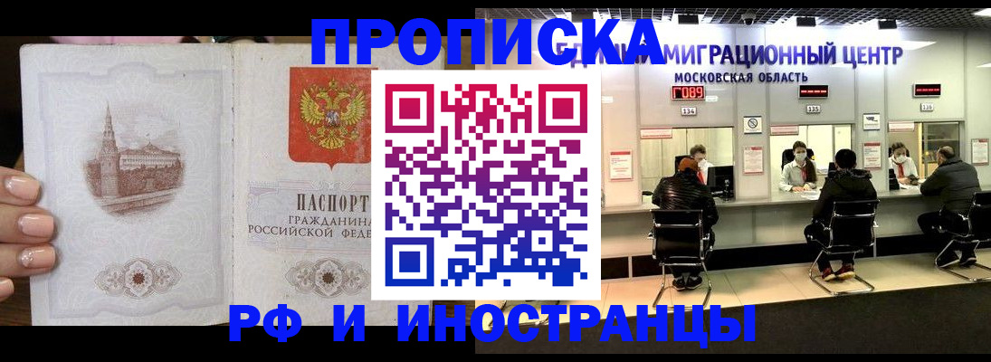 прописка ребенка в Миассе