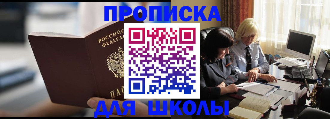 прописка паспорт в Миассе