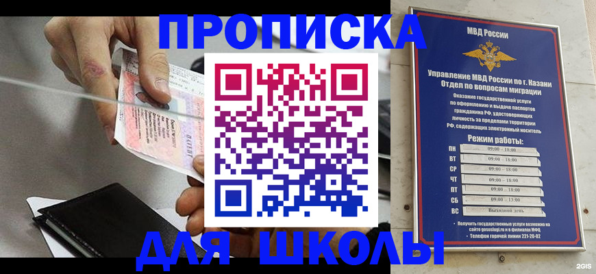 где прописаться в Миассе
