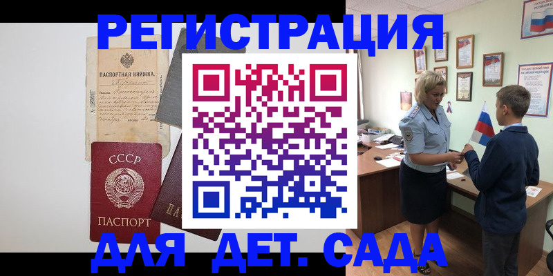 временная регистрация в Миассе