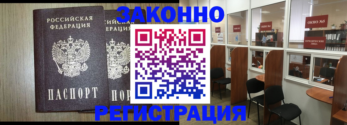 временная регистрация законно в Миассе