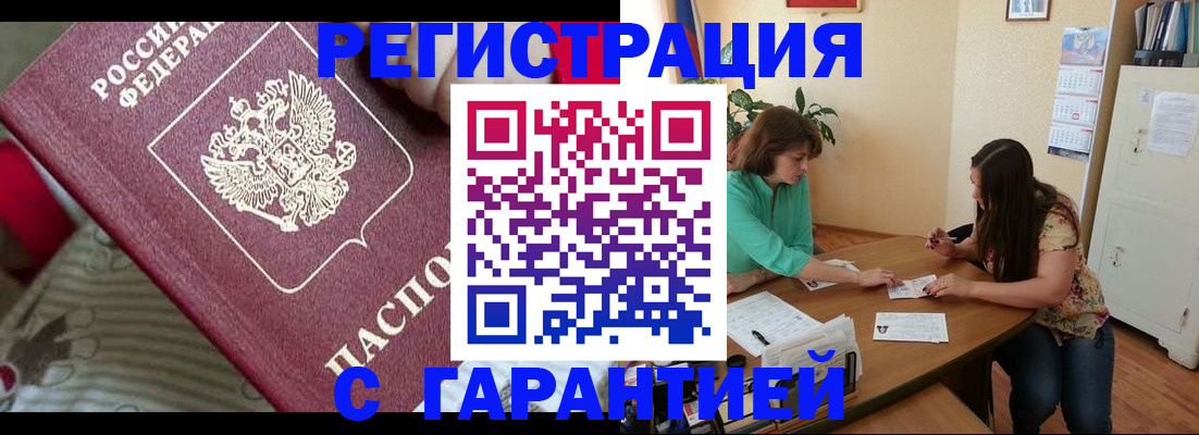 где прописаться в Миассе