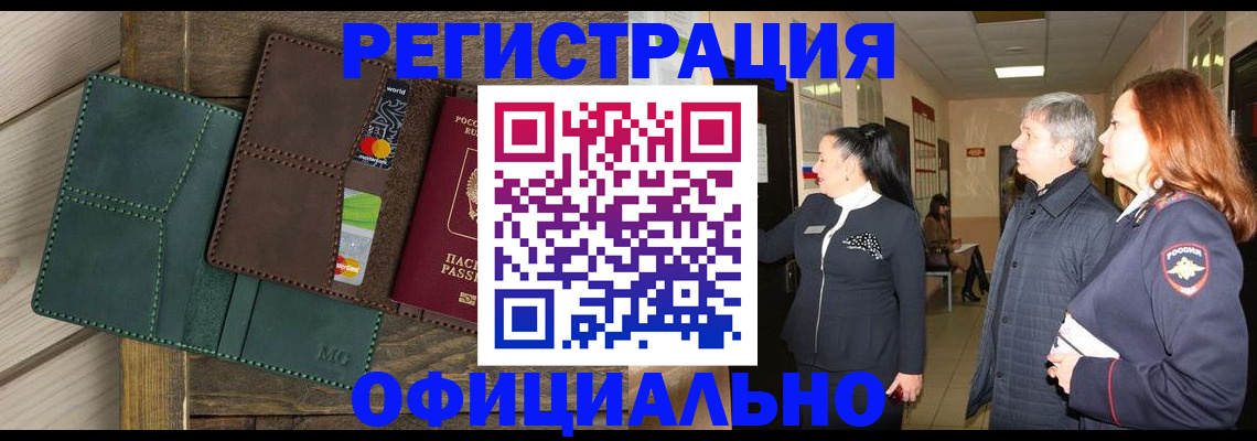 прописка штамп в Миассе